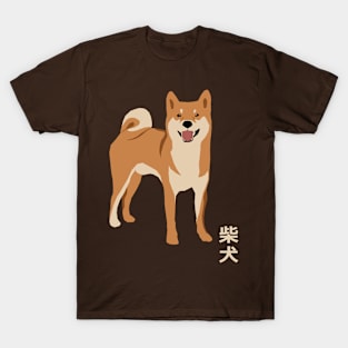 inu! T-Shirt